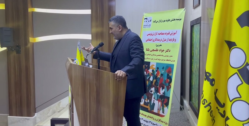 تاب‌آوری، تعهد اجتماعی و نقش پیشگامانه دکتر جواد طلسچی یکتا در آموزش بدون چشمداشت مادی
